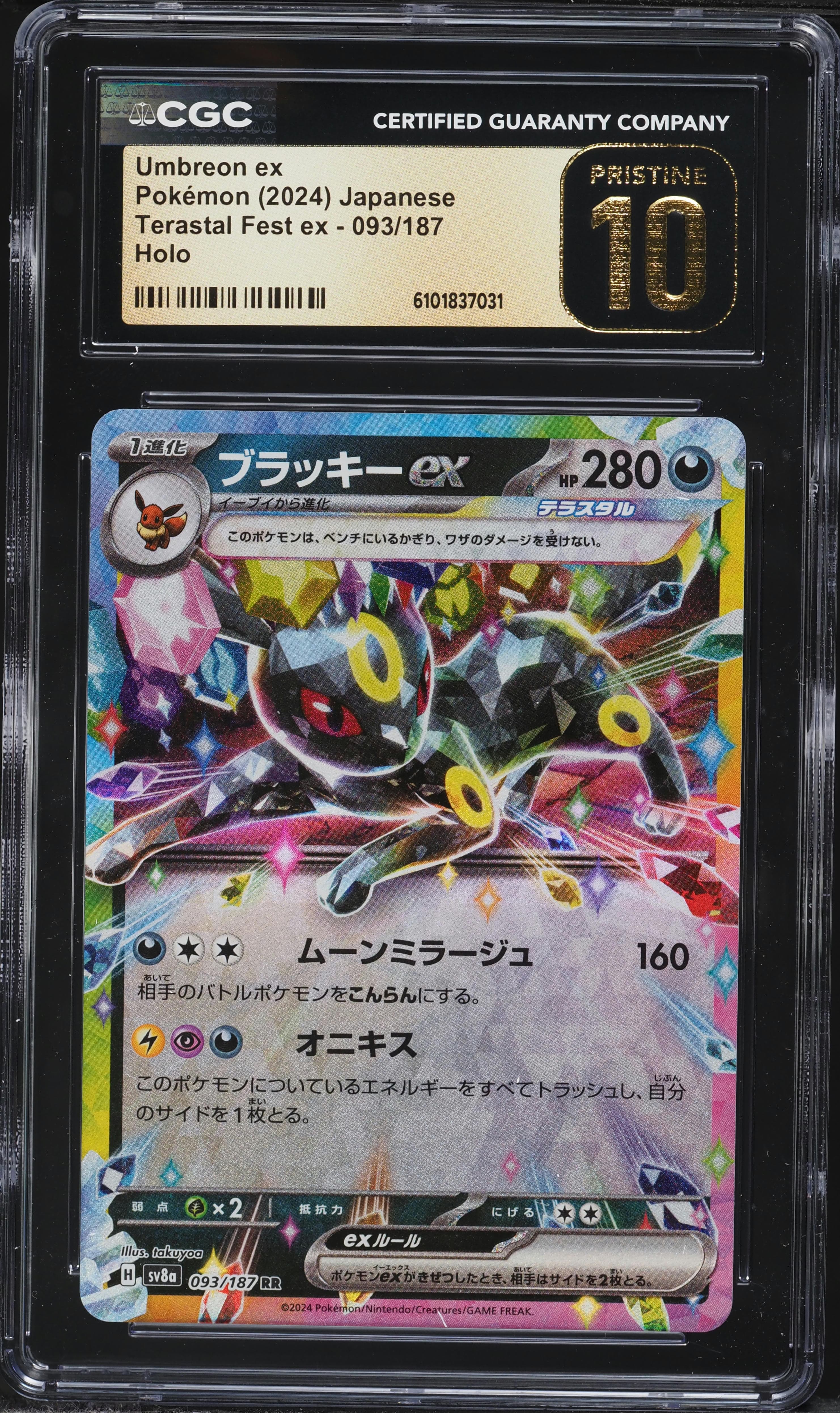 Umbreon EX