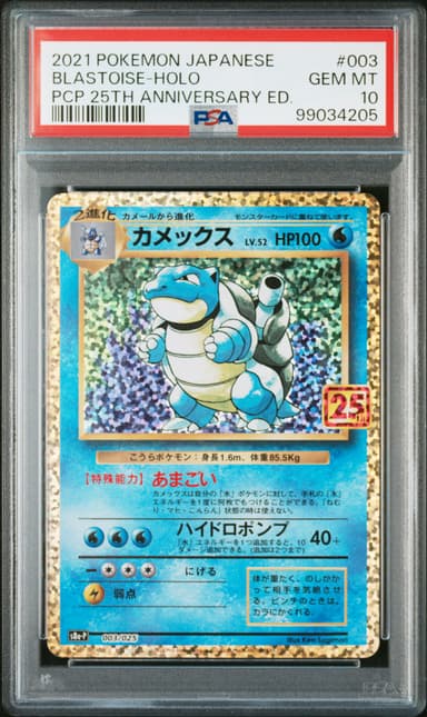 BLASTOISE-HOLO