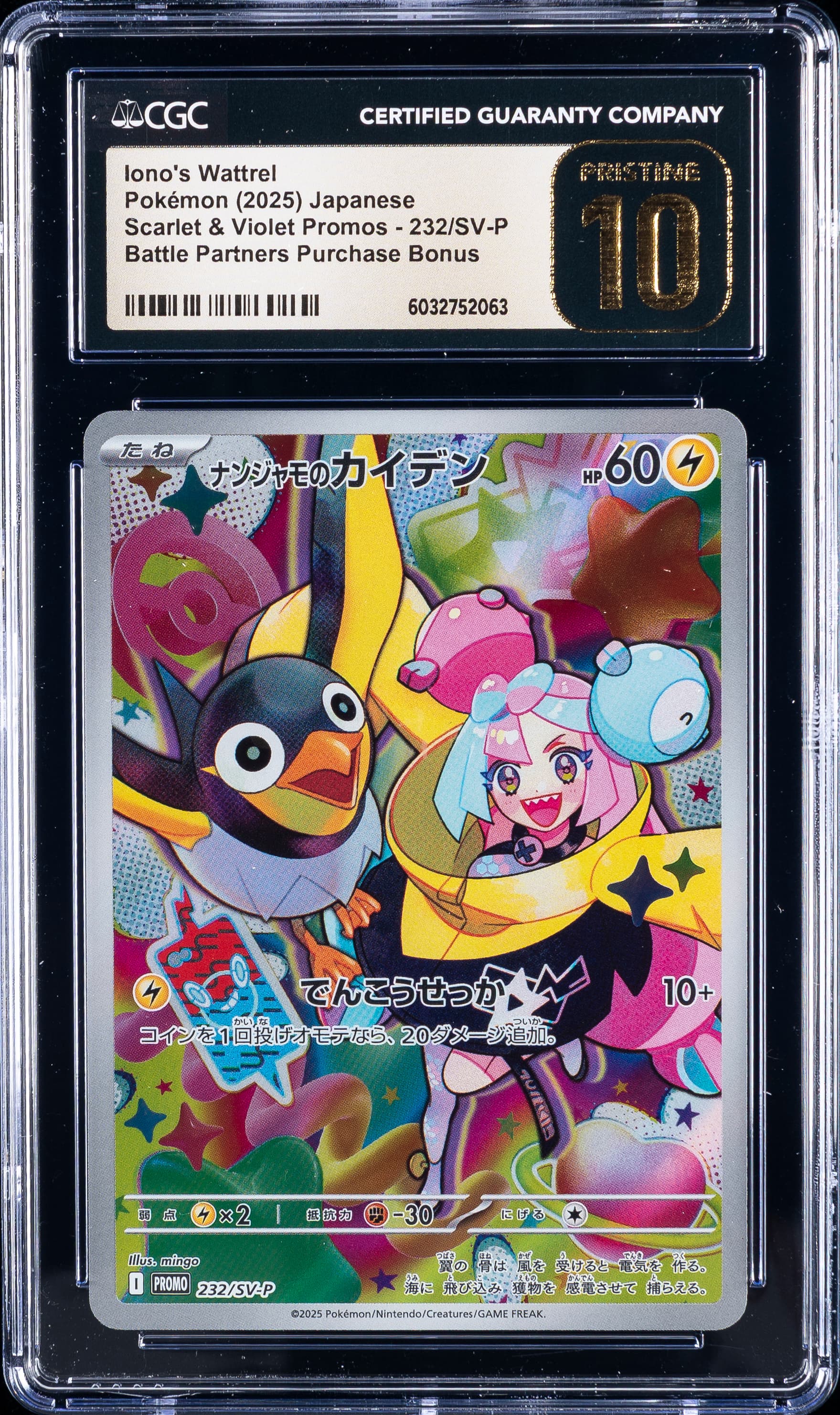 Iono's Wattrel