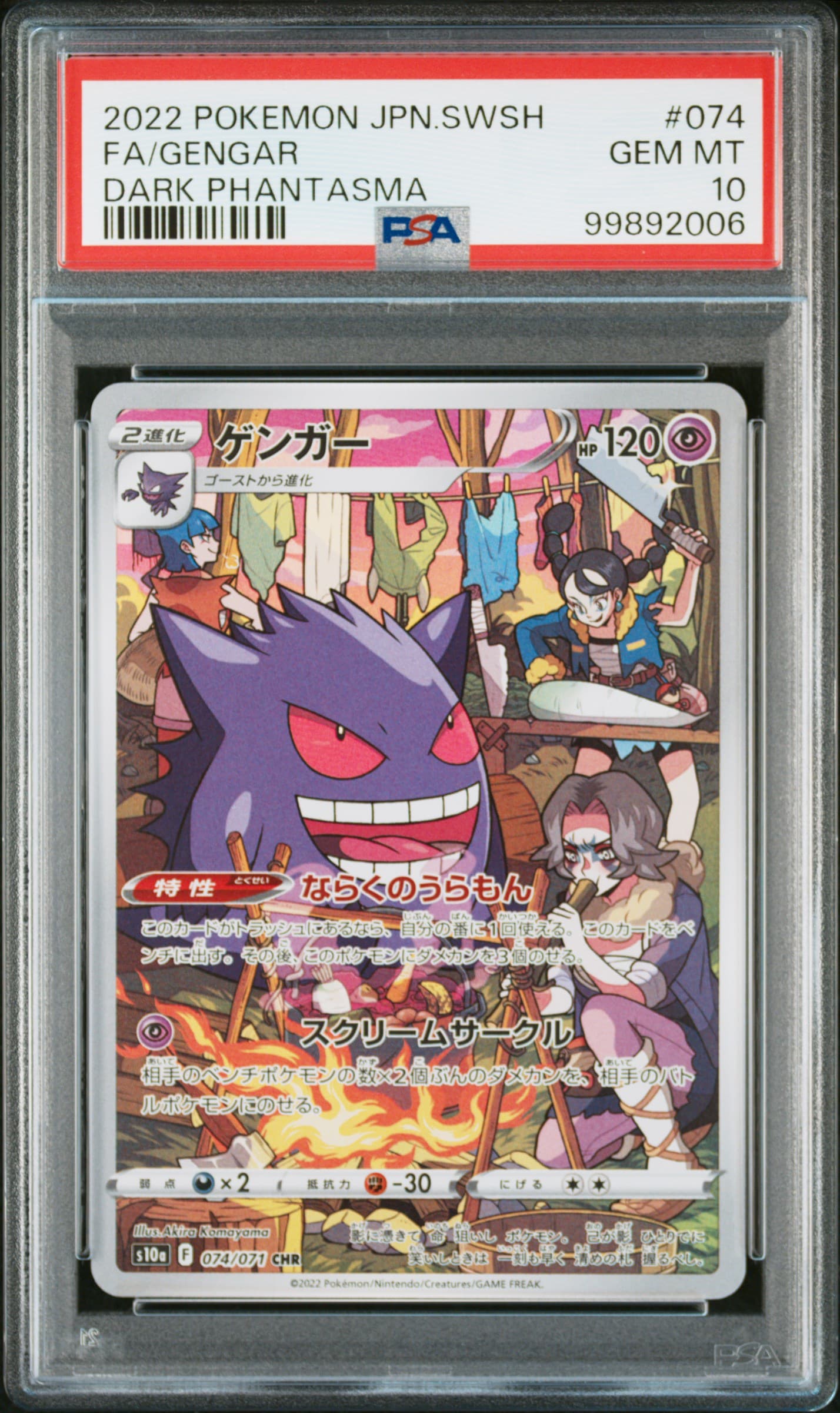 Full Art/Gengar