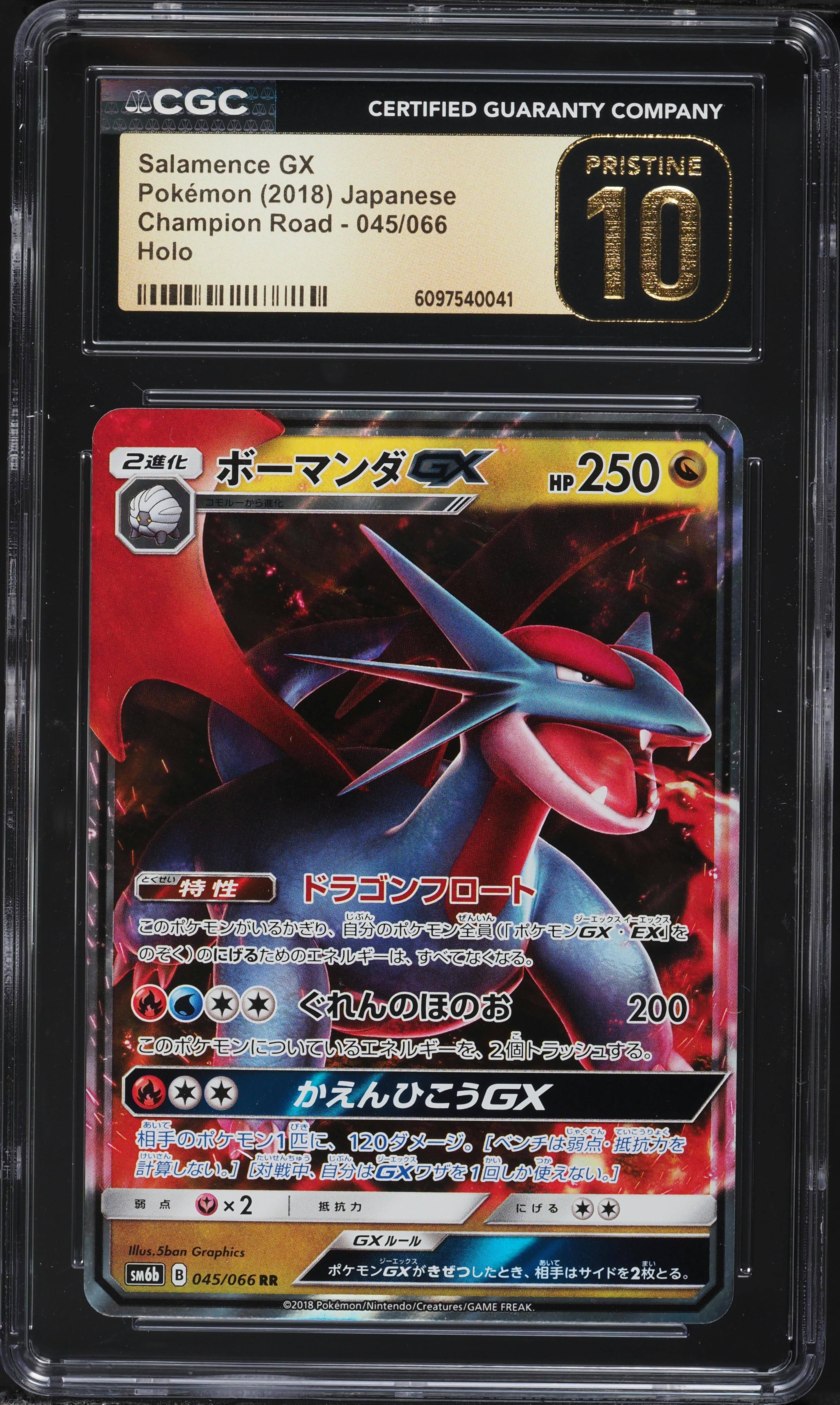 Salamence GX