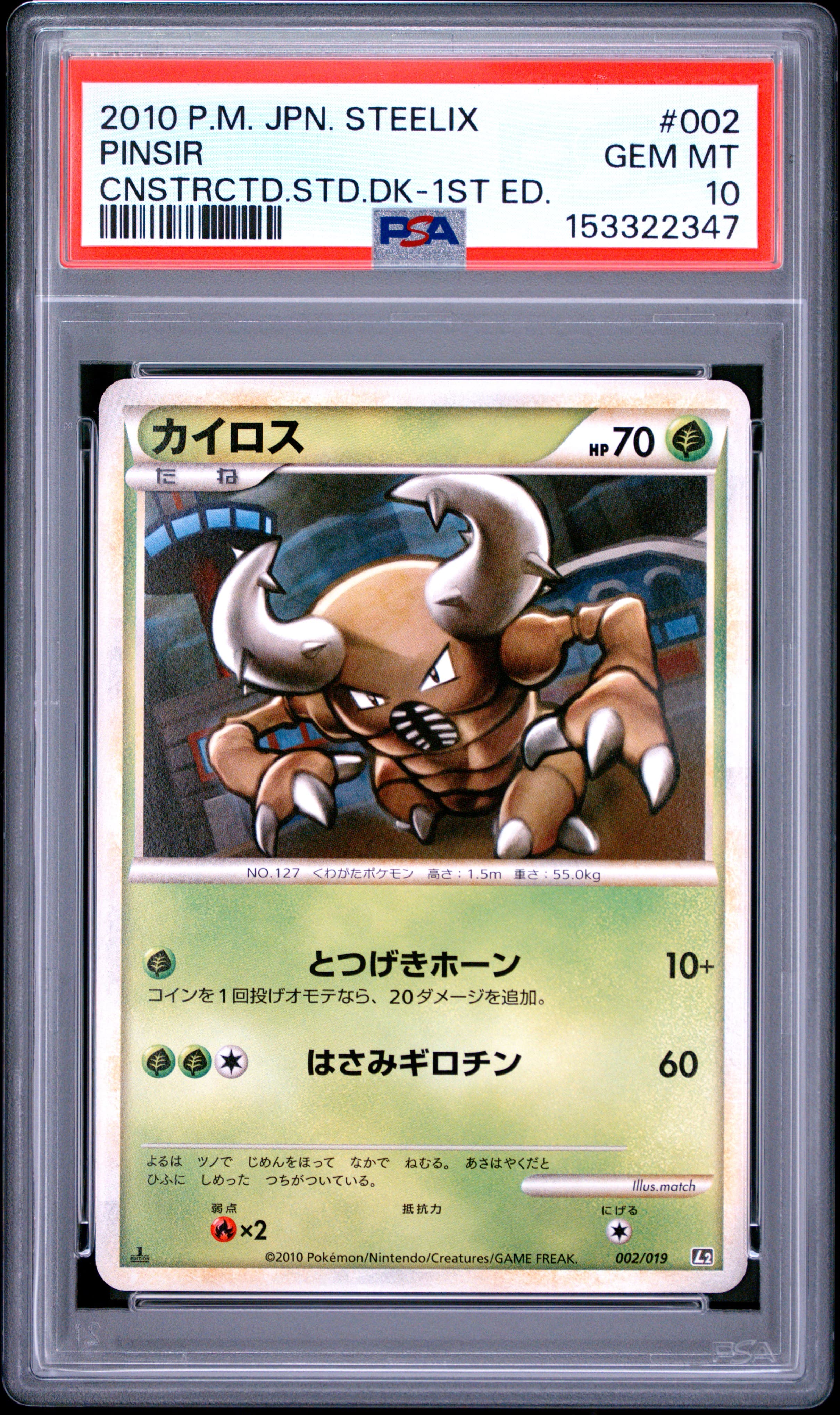 Pinsir 1st Edition