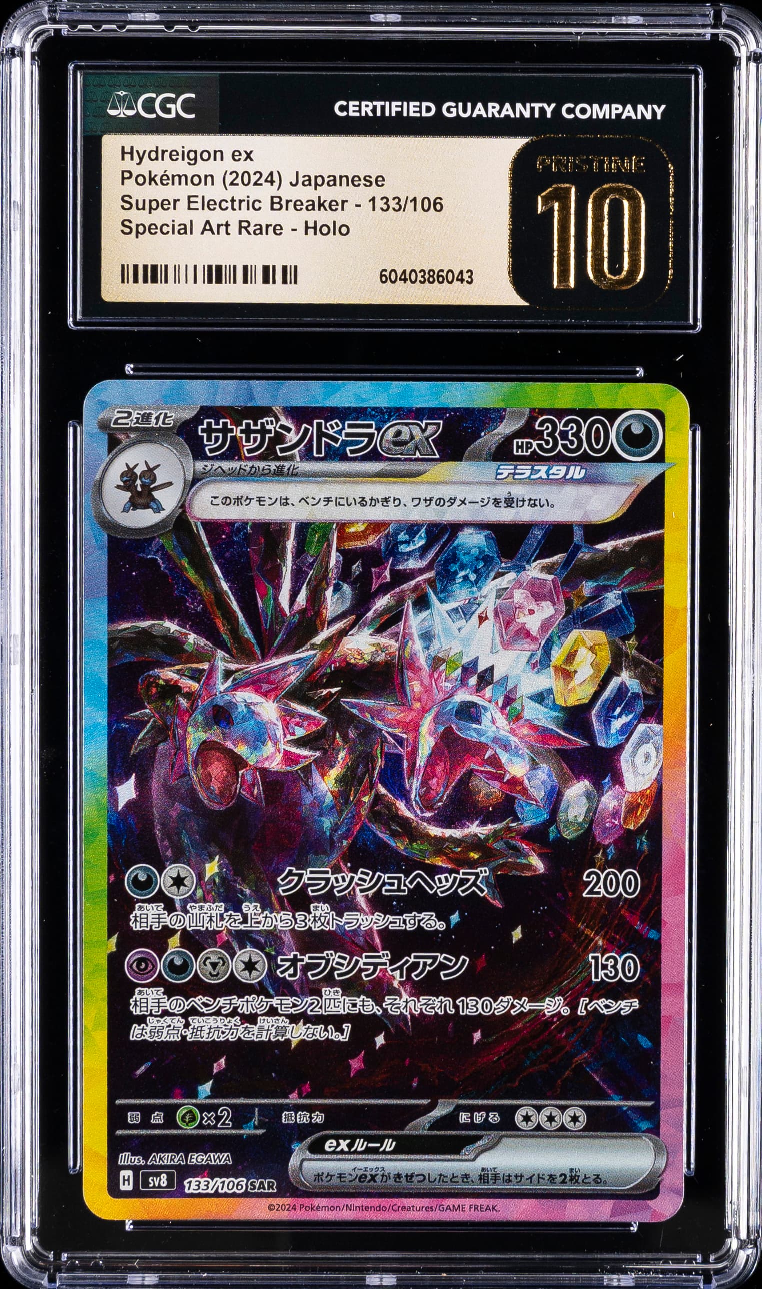 Hydreigon ex