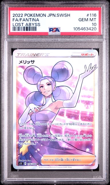 Full Art/Fantina