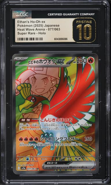 Ethan's Ho-Oh ex