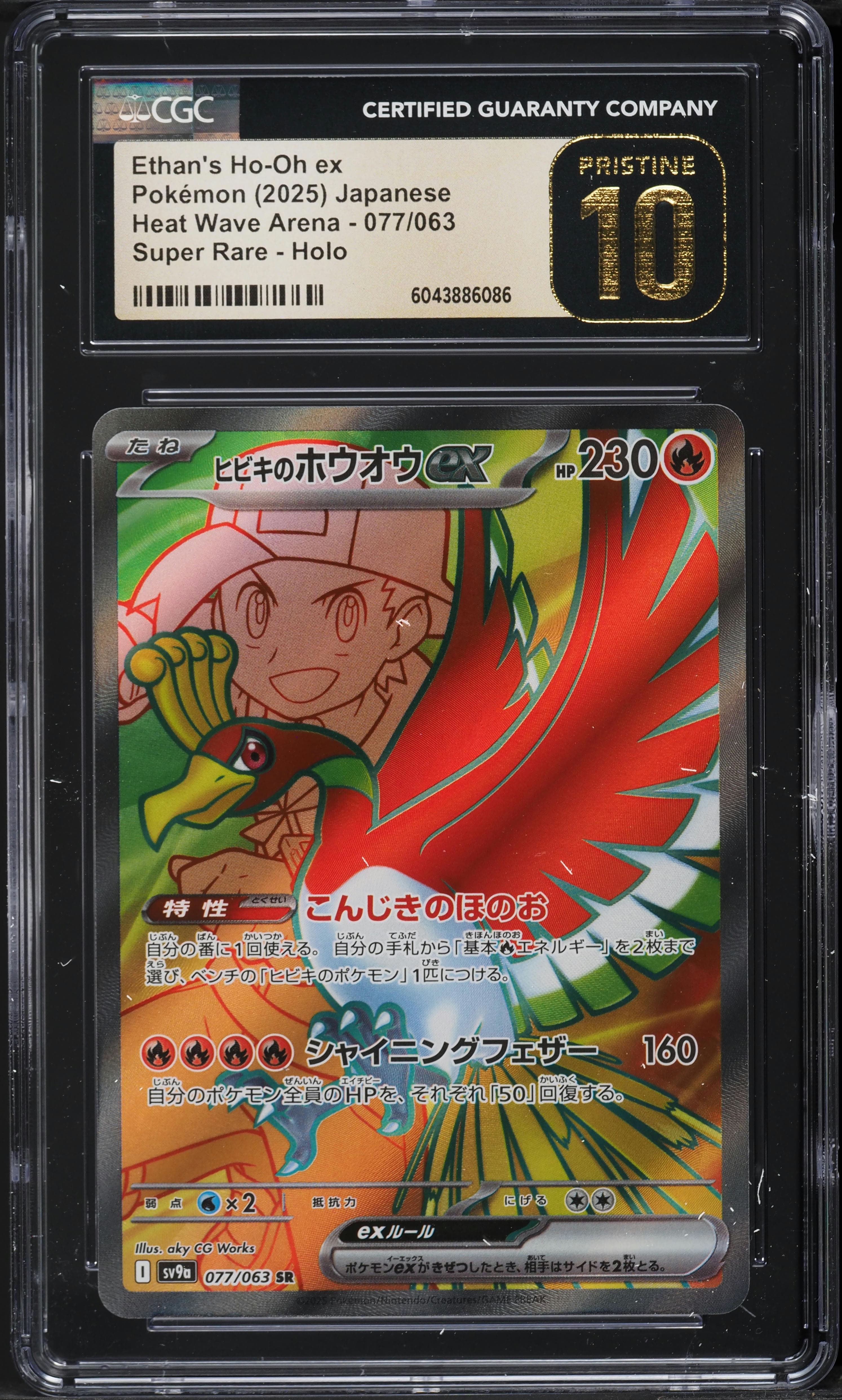 Ethan's Ho-Oh ex