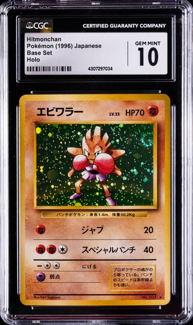 Hitmonchan-Holo