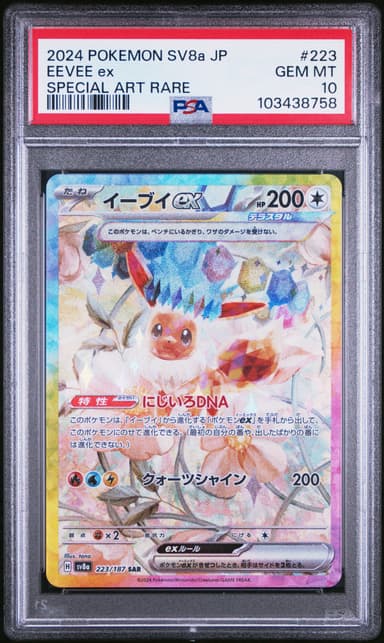 Eevee EX