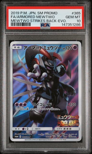 Full Art/Armored Mewtwo