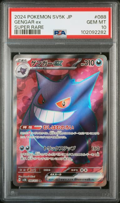 Gengar EX