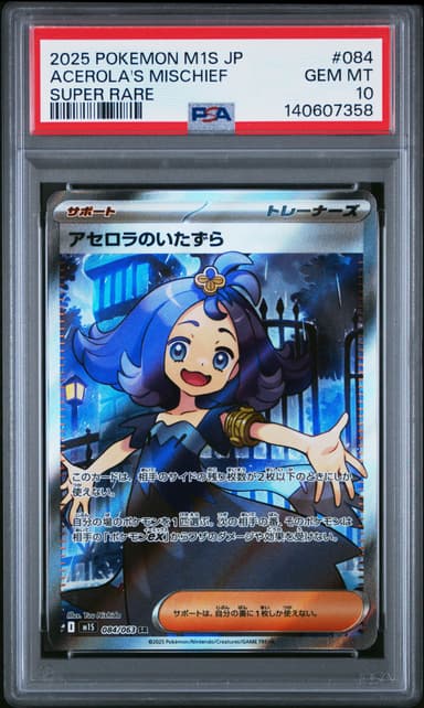 Acerola's Mischief