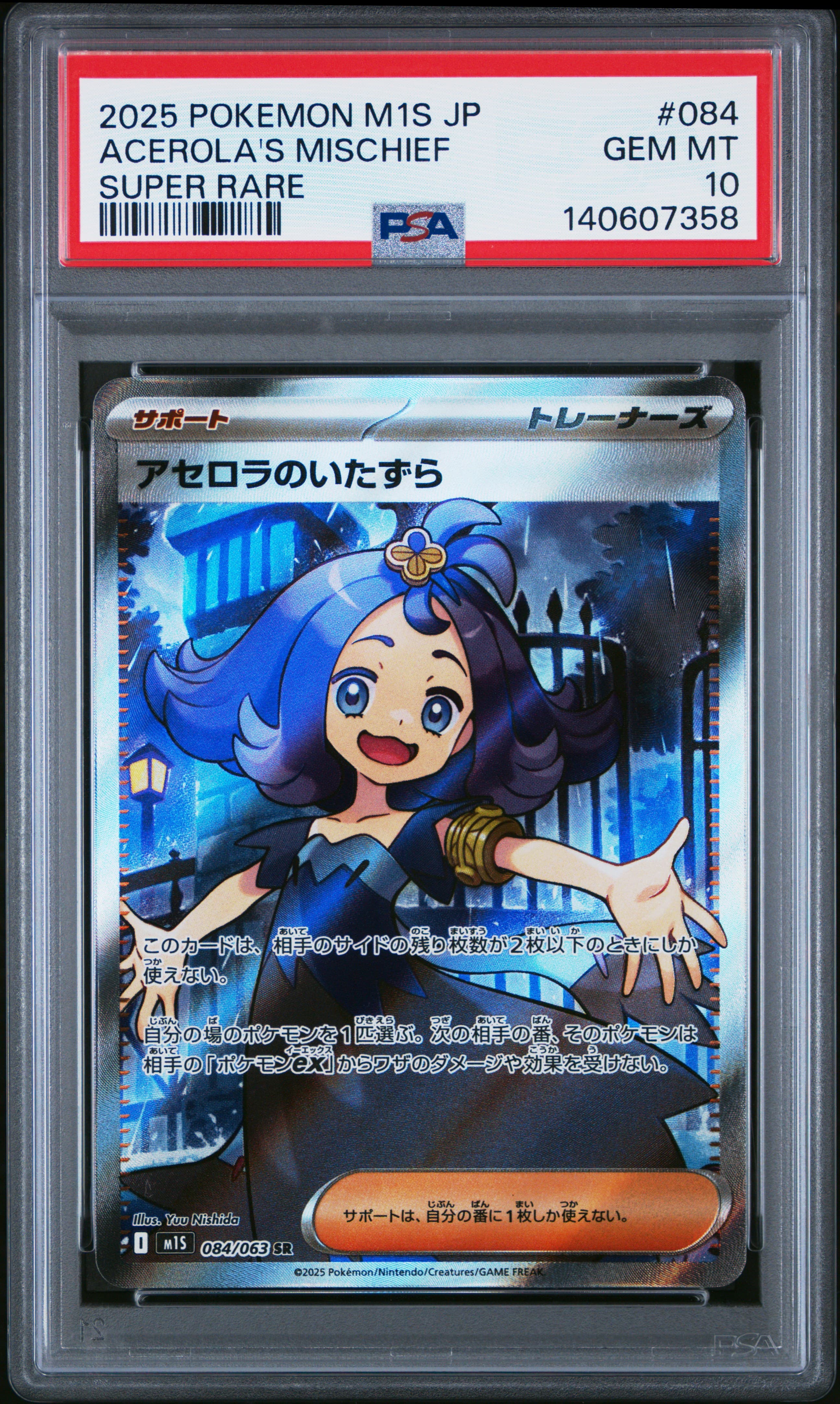 Acerola's Mischief