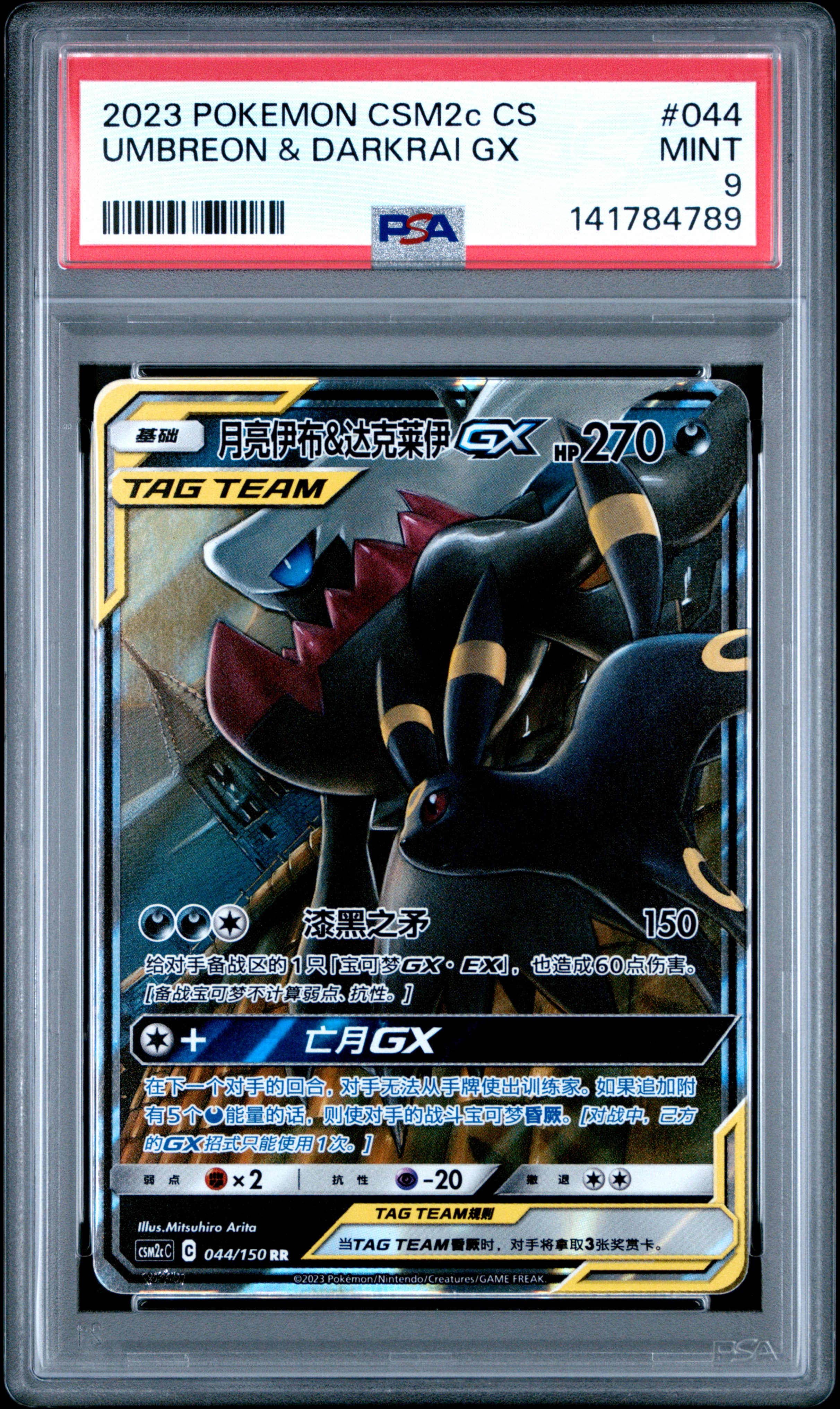Umbreon & Darkrai GX
