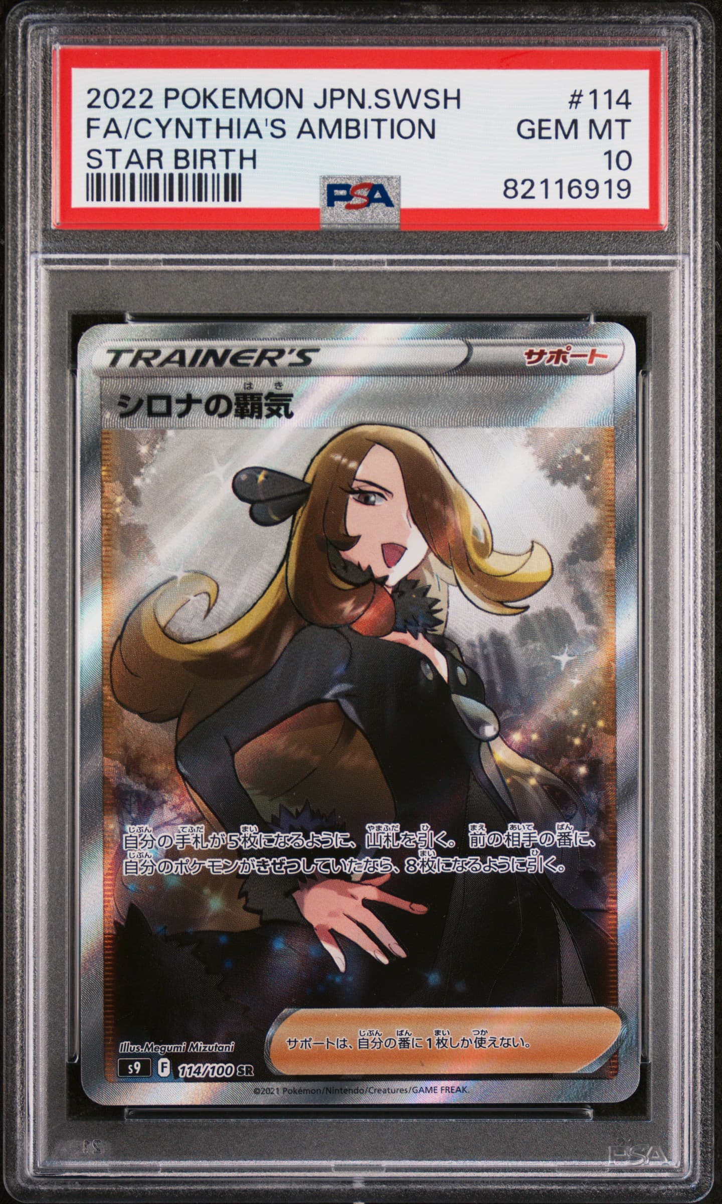 Full Art/Cynthia's Ambition