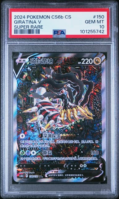 GIRATINA V