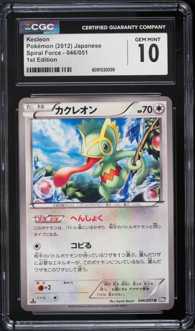 Pokemon Japanese Black & White Spiral Force 1st Edition Holo Kecleon #46