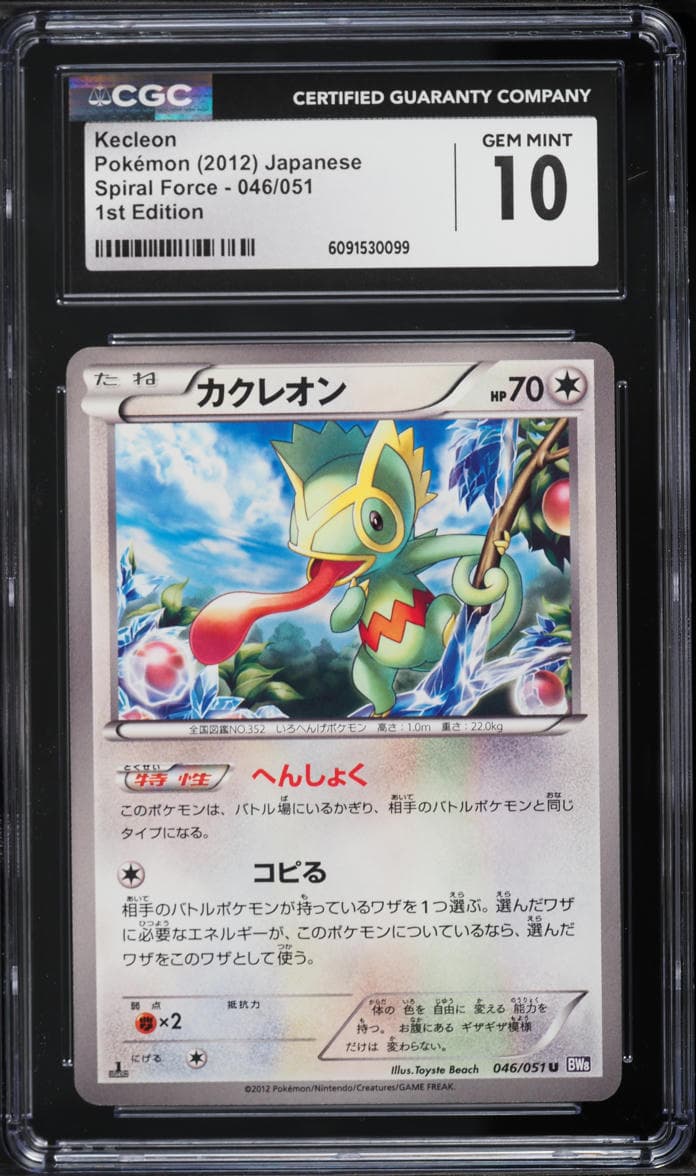 Pokemon Japanese Black & White Spiral Force 1st Edition Holo Kecleon #46