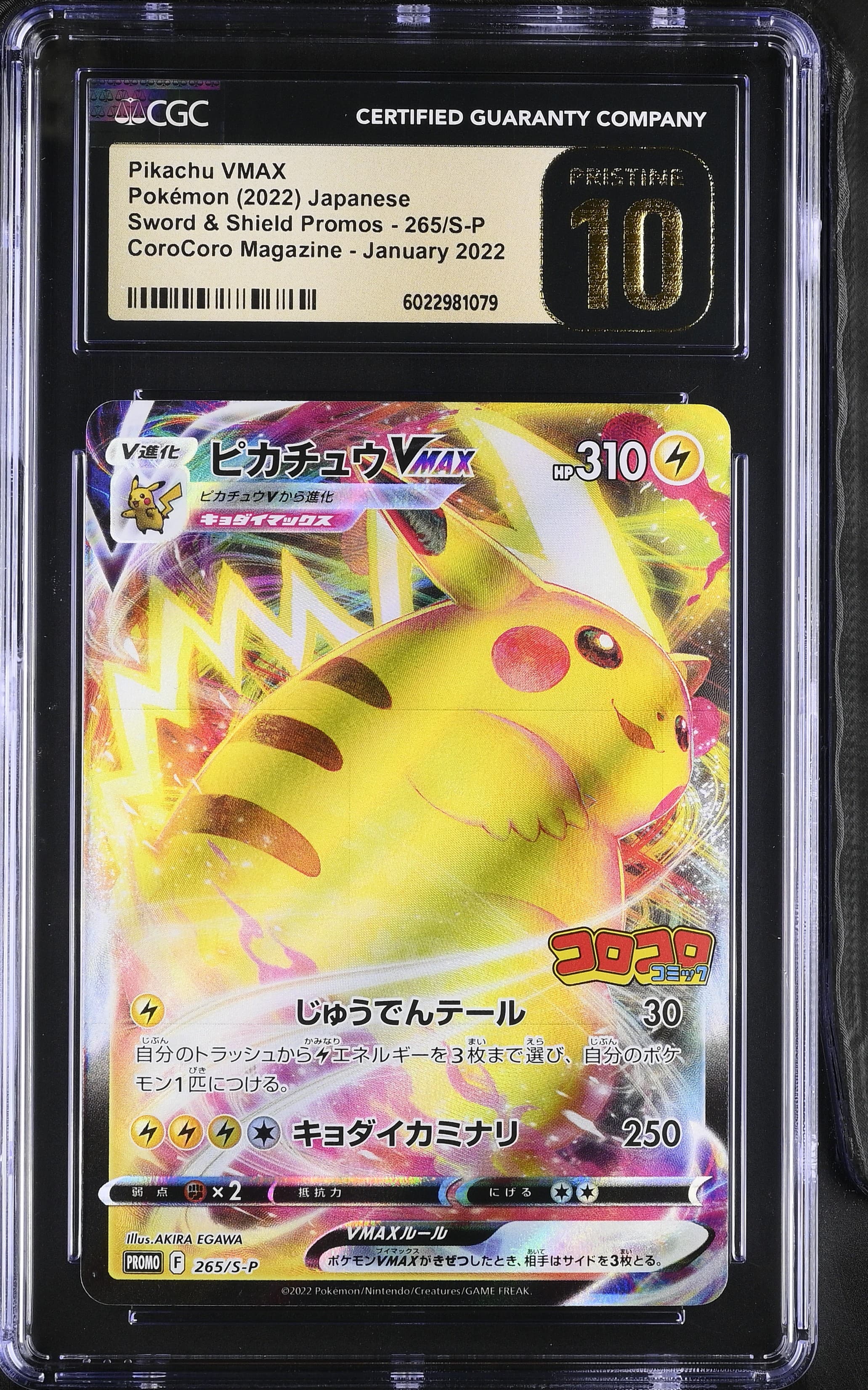 Pikachu VMAX