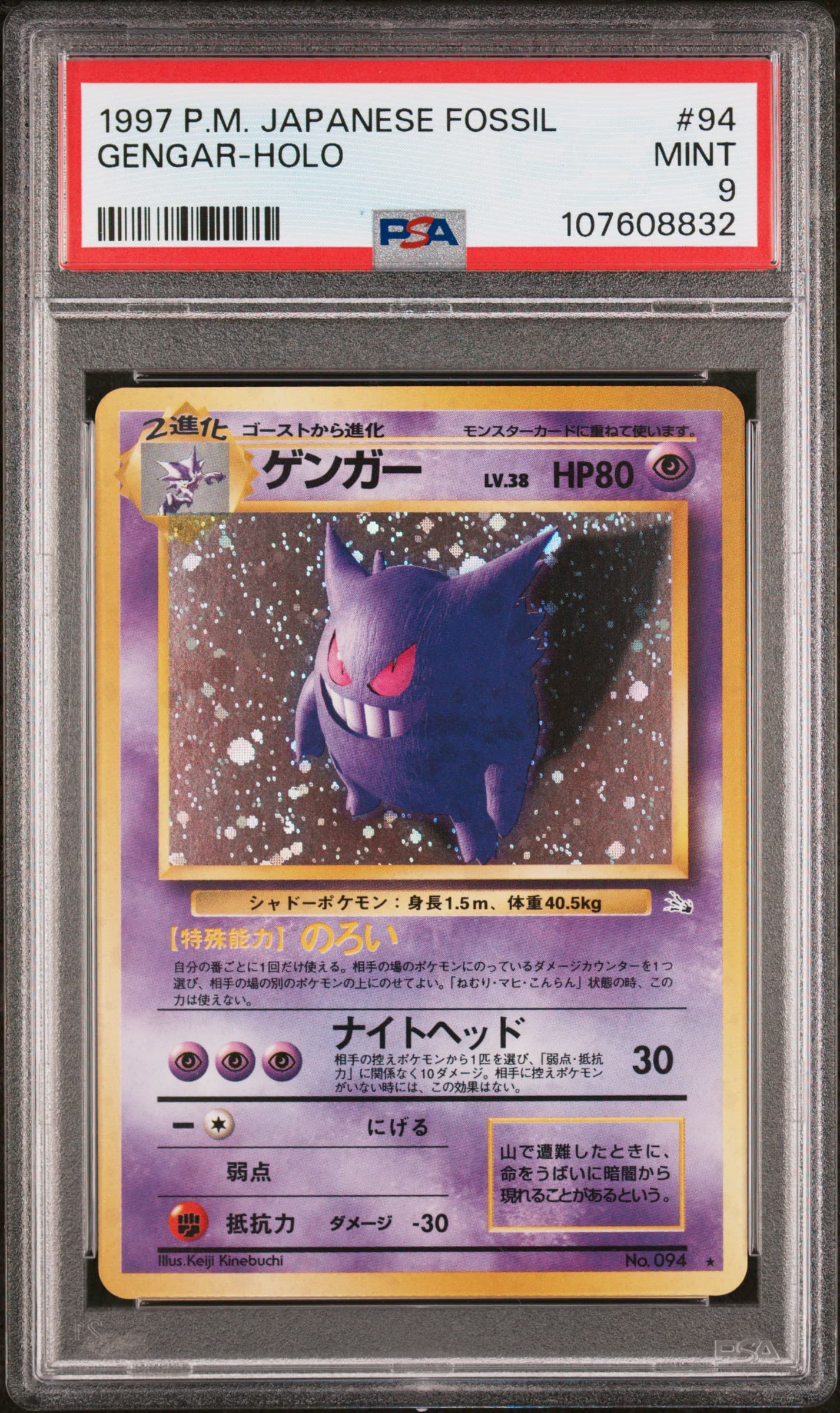 Gengar-Holo