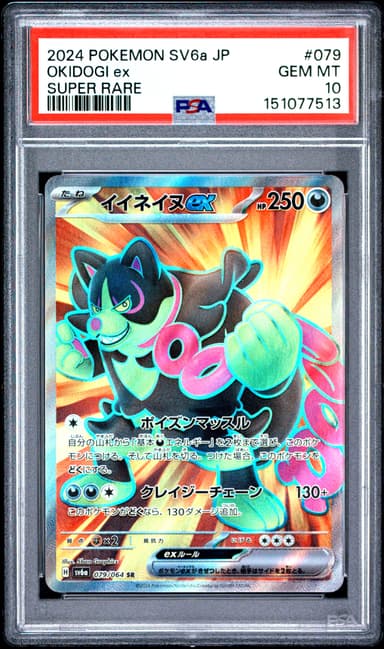 Okidogi EX