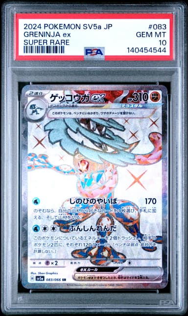 Greninja EX