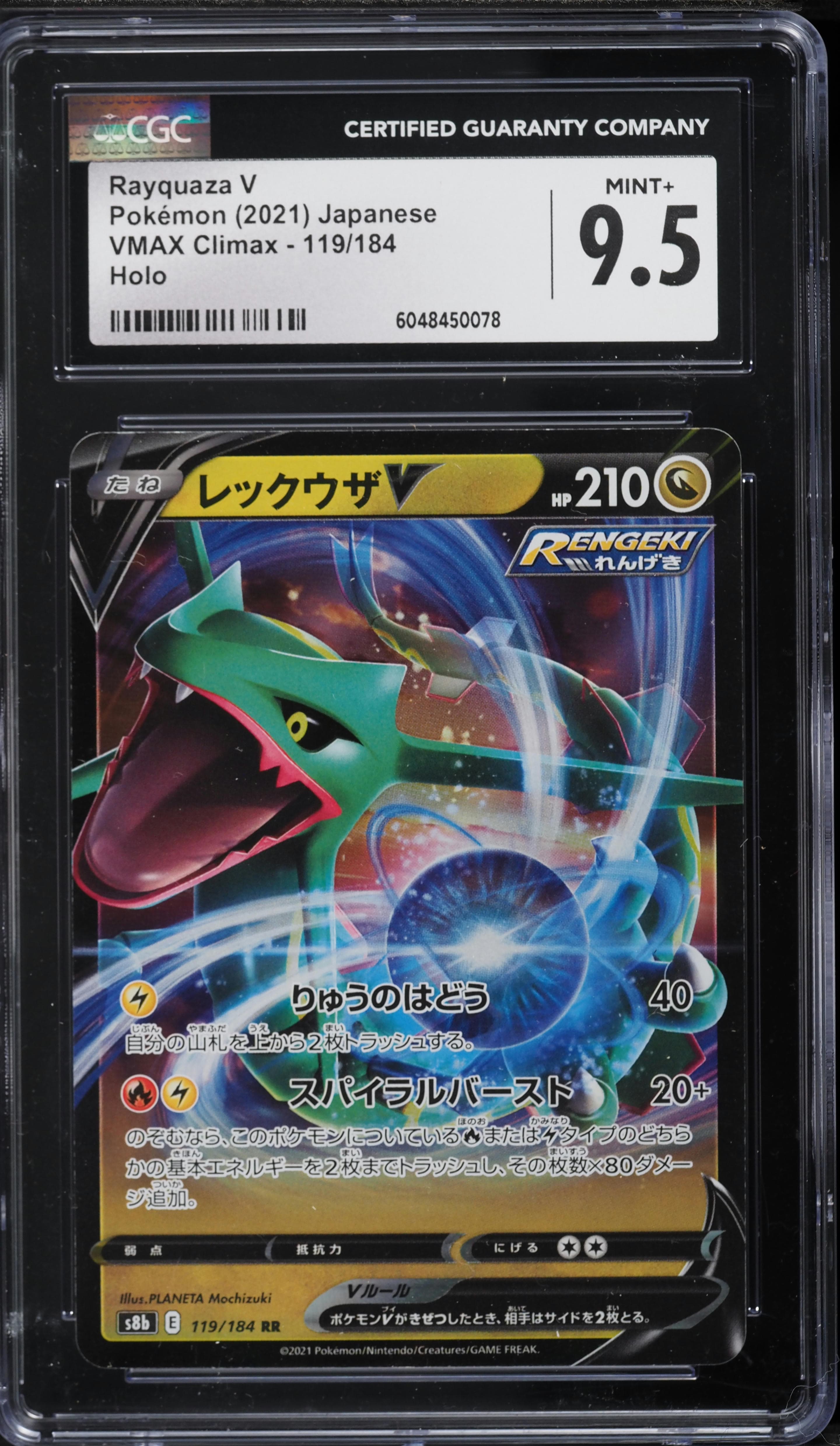Rayquaza V