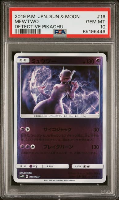 Mewtwo
