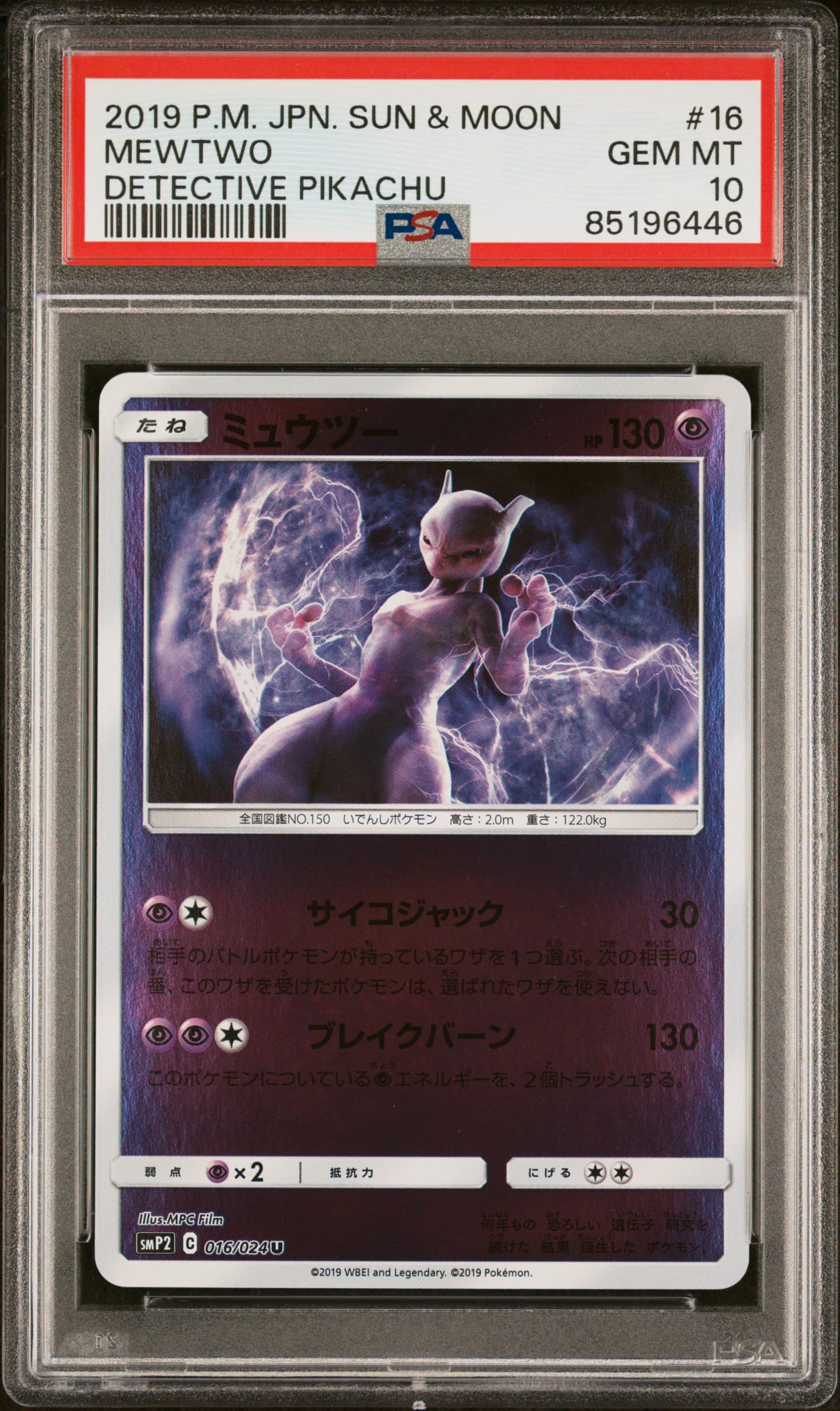 Mewtwo