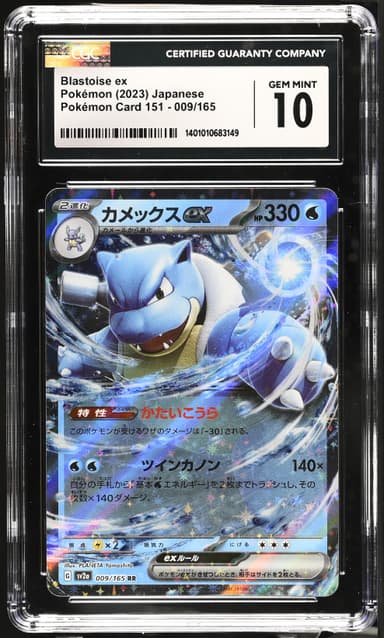 Blastoise ex