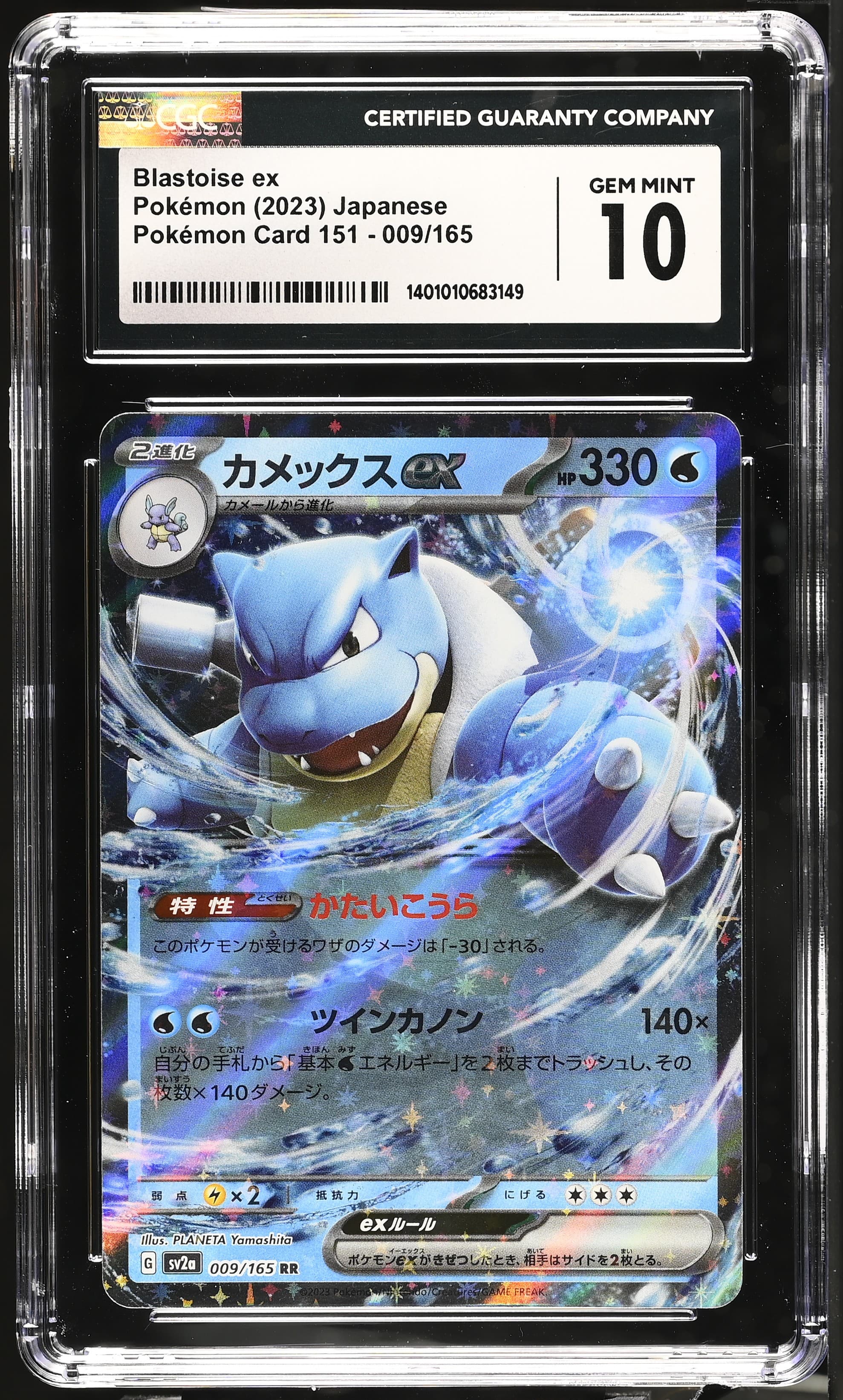 Blastoise ex