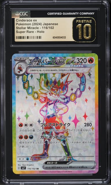 Cinderace ex