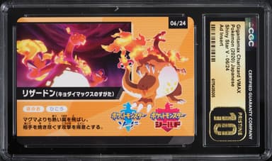 Pokemon Japanese SWSH Shiny Star V Ad Gigantamax Charizard VMAX #6