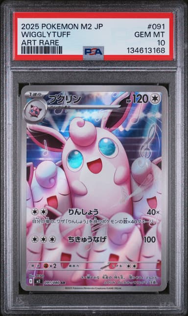 Wigglytuff