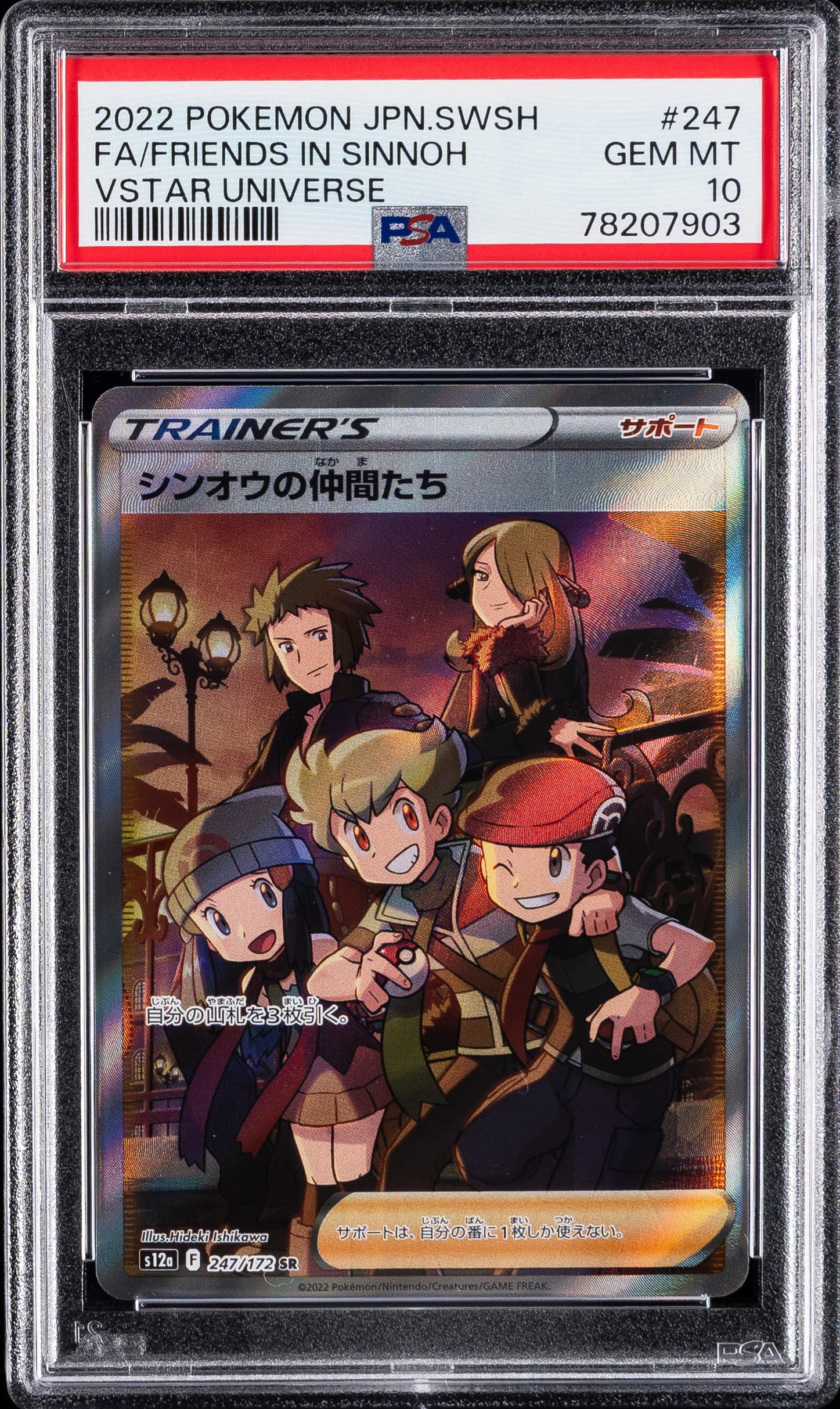 Full Art/Friends in Sinnoh