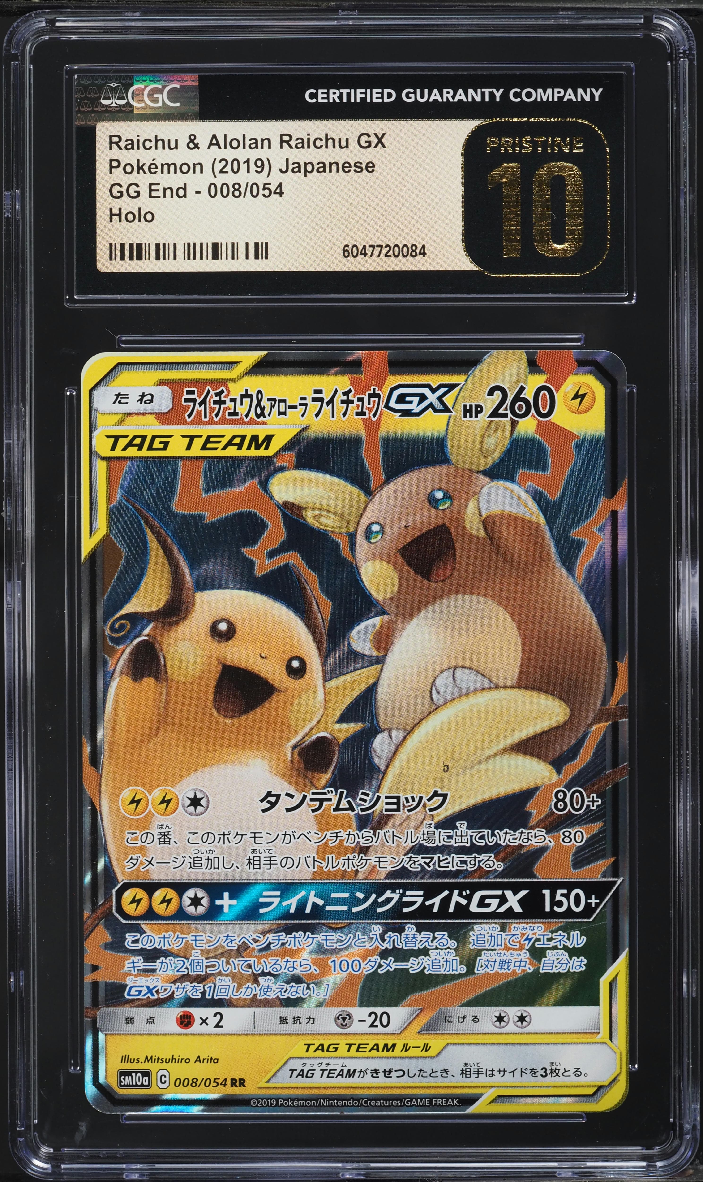 Raichu & Alolan Raichu GX