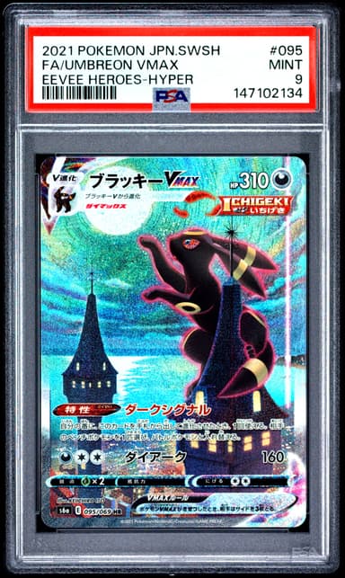 Full Art/Umbreon Vmax-Hyper