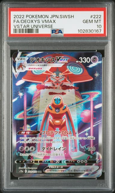 Full Art/Deoxys Vmax