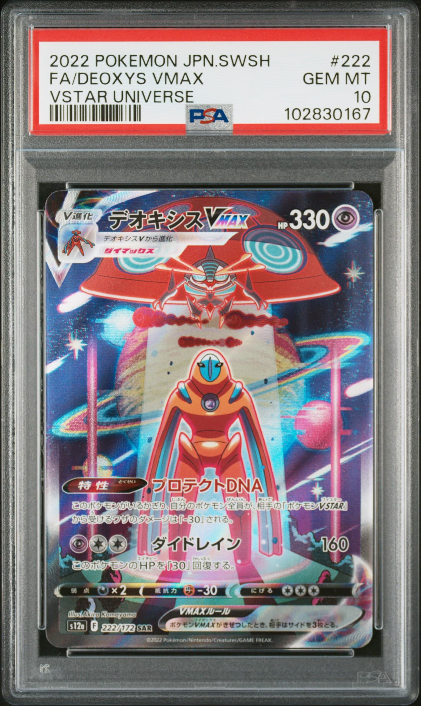 Full Art/Deoxys Vmax
