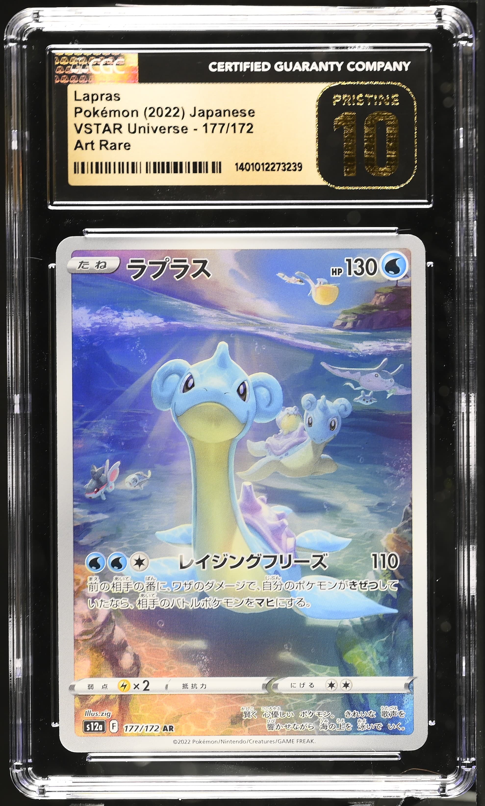 Lapras