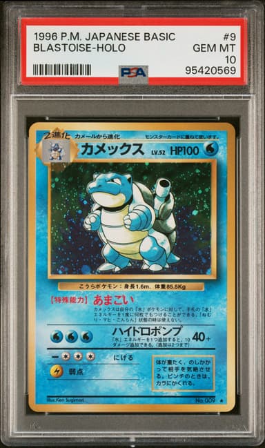 Blastoise-Holo