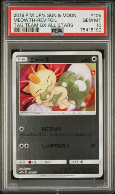 Meowth-Reverse Foil