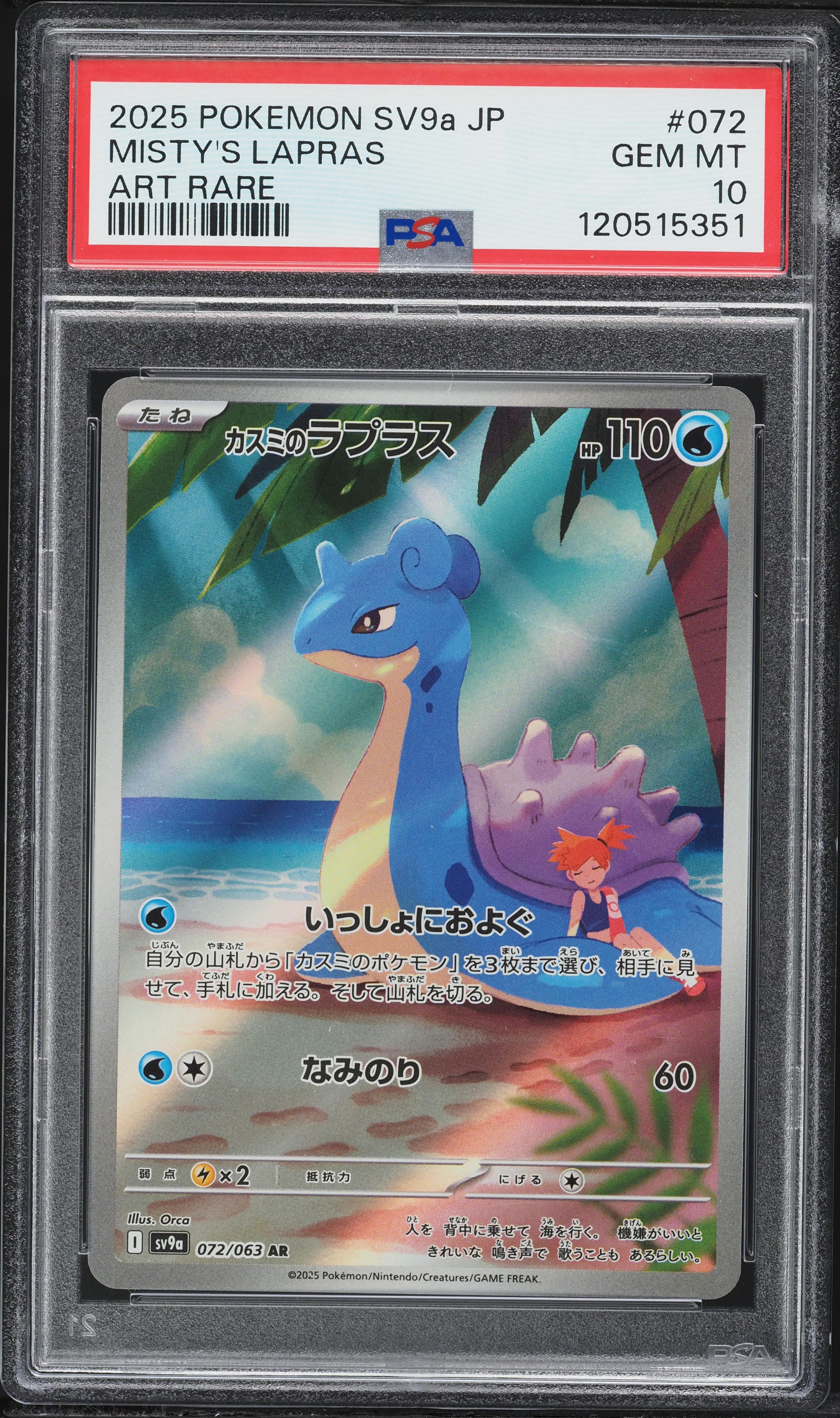 Misty's Lapras