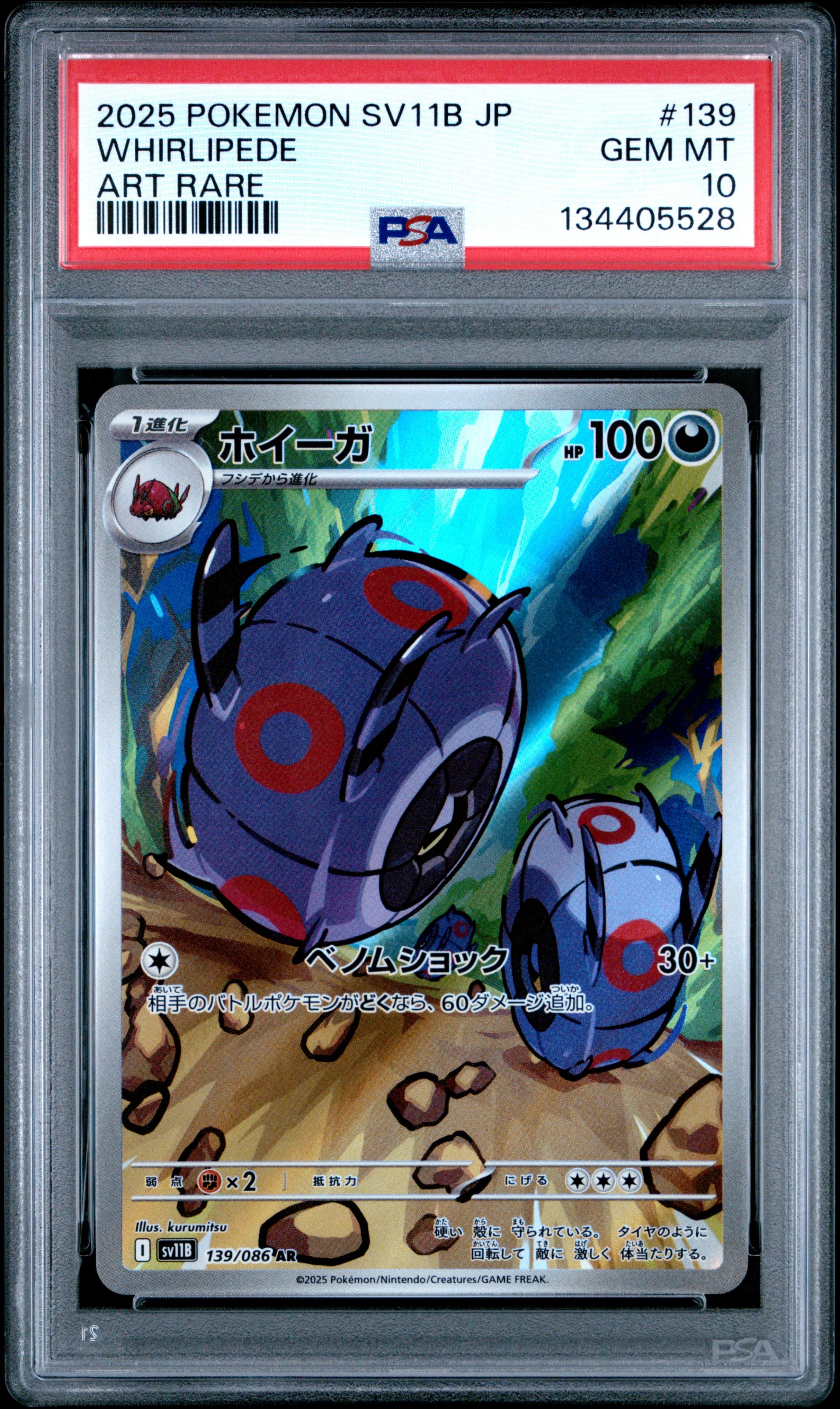 Whirlipede
