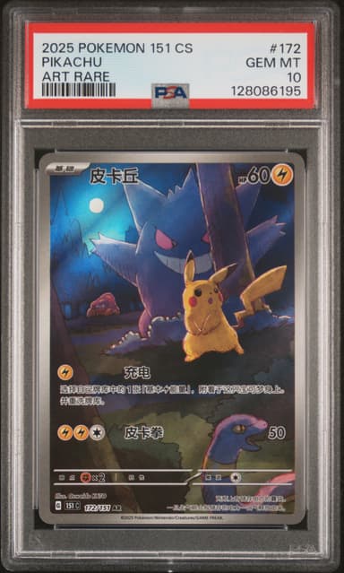 Pikachu