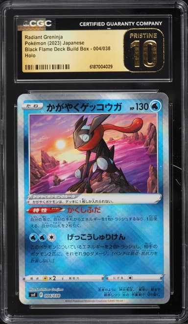 Radiant Greninja