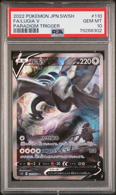 Full Art/Lugia V