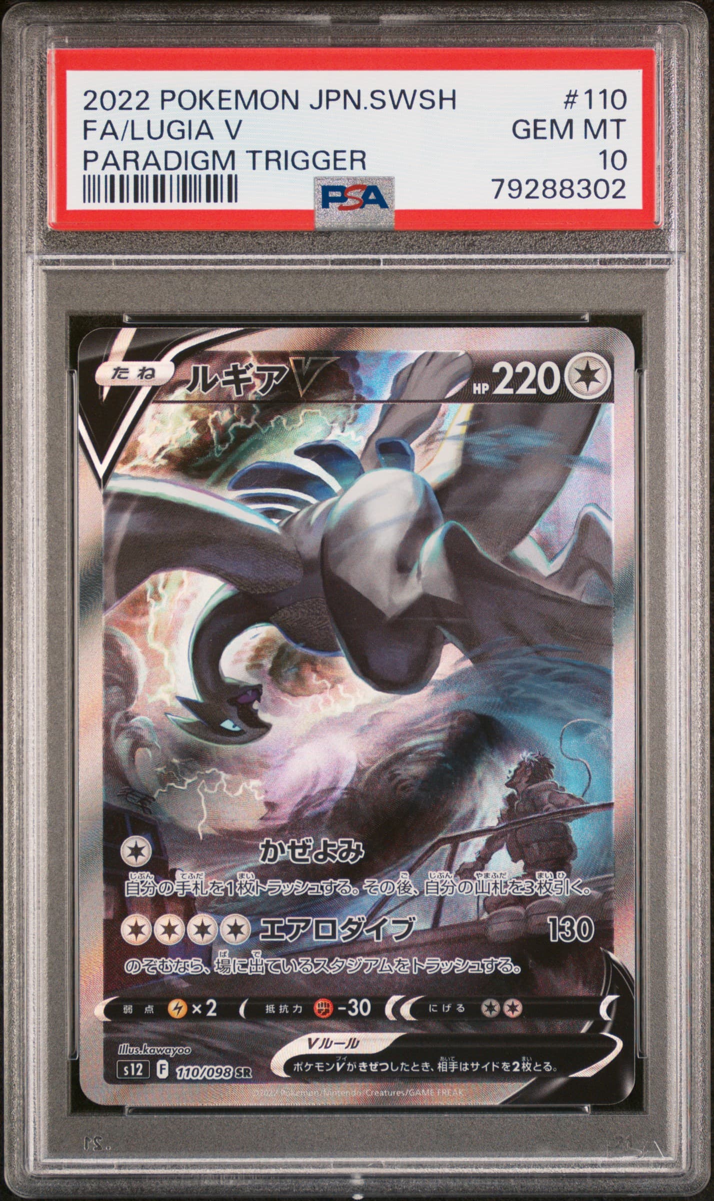 Full Art/Lugia V