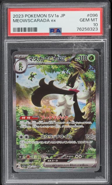 JAPANESE SV TRIPLET BEAT ALT ART MEOWSCARADA EX