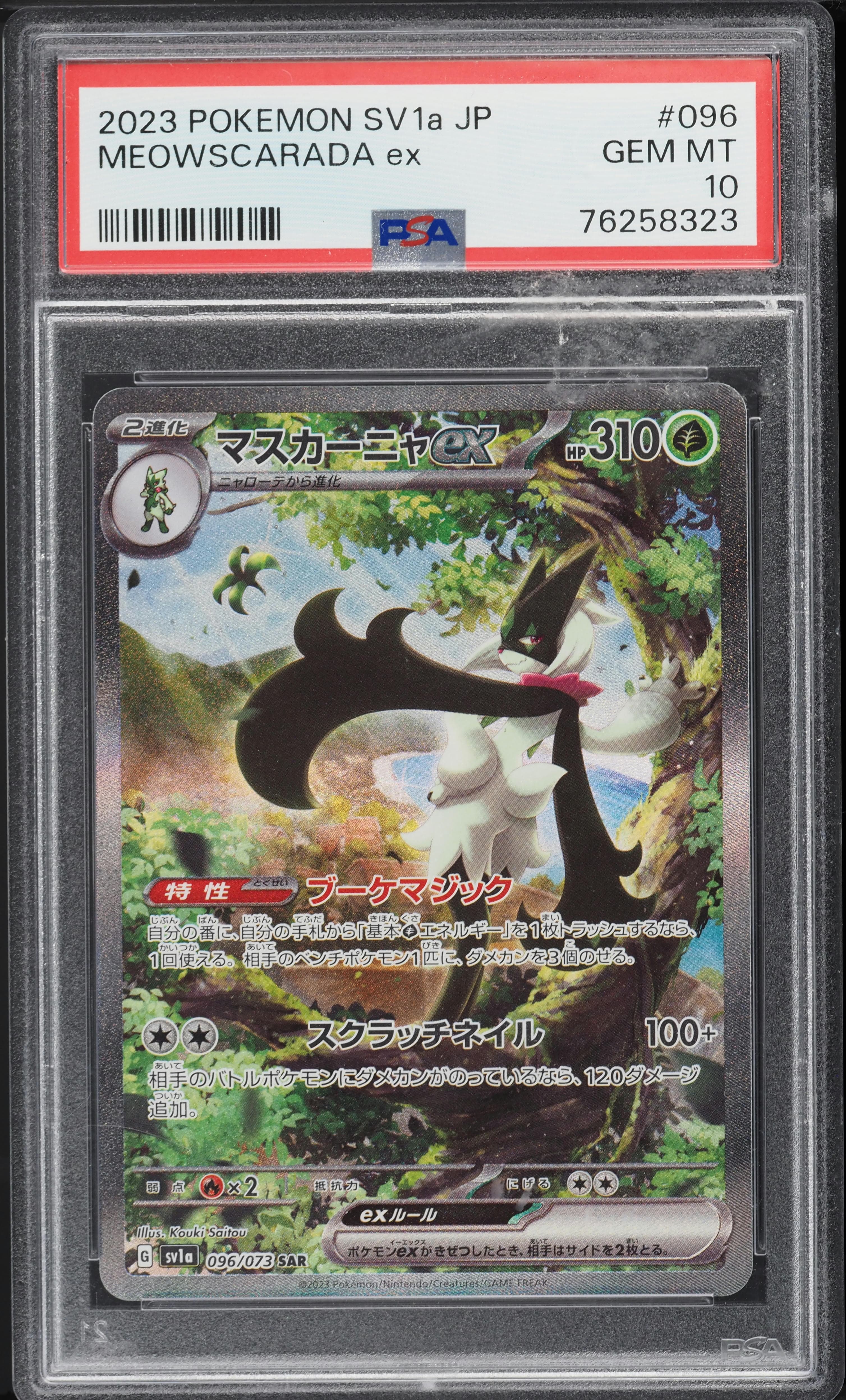 JAPANESE SV TRIPLET BEAT ALT ART MEOWSCARADA EX