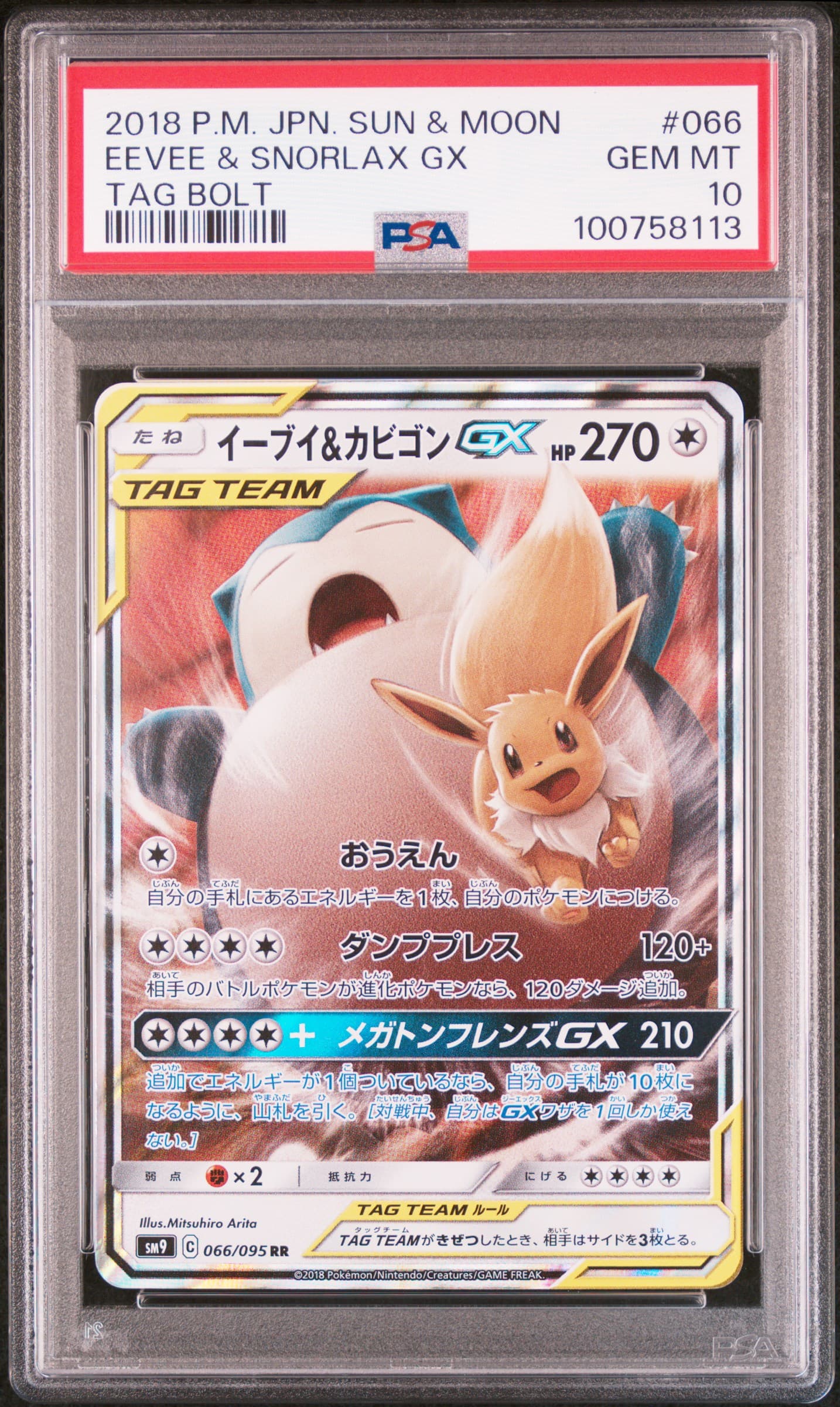 Eevee & Snorlax GX
